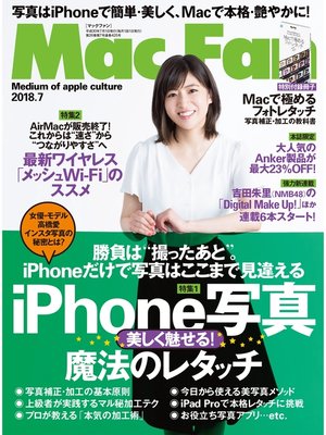 cover image of Mac Fan: 2018年7月号